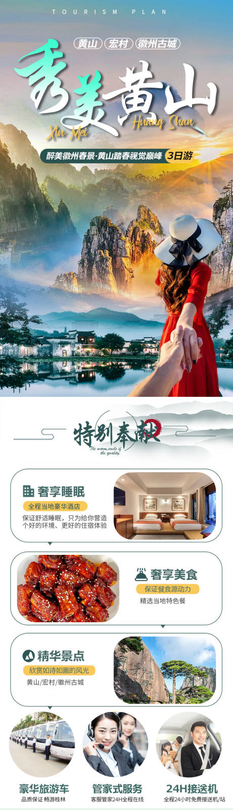 源文件下載【黃山3日游詳情】編號：97210030771356415