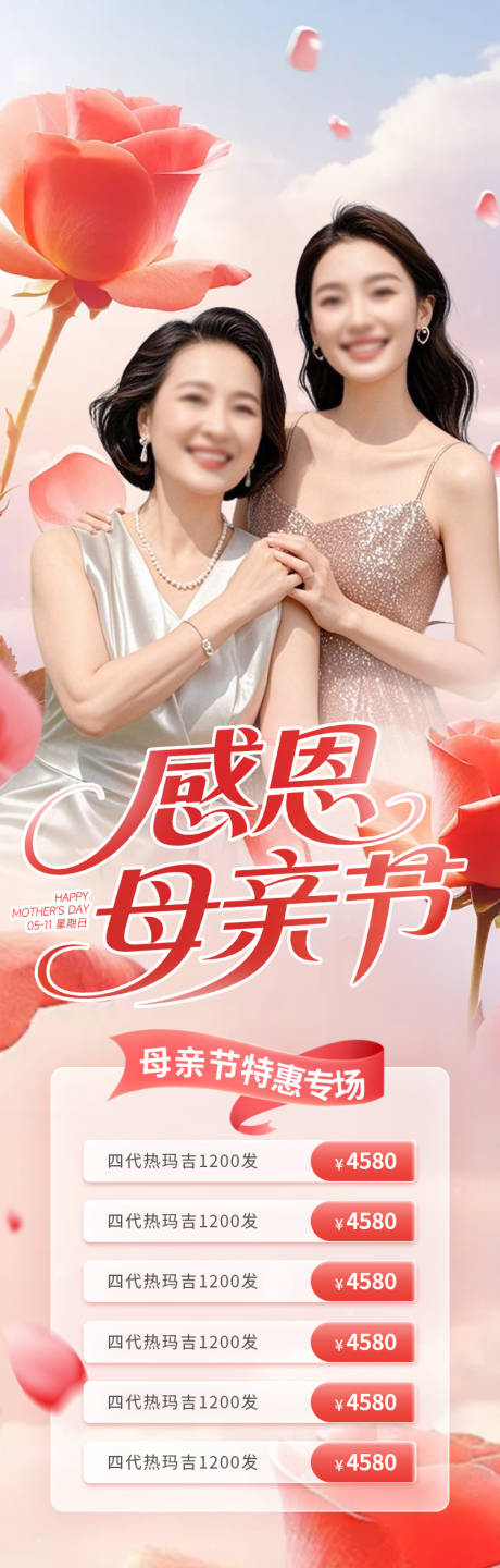 源文件下载【医美美容母亲节海报 】编号：12940030540017860