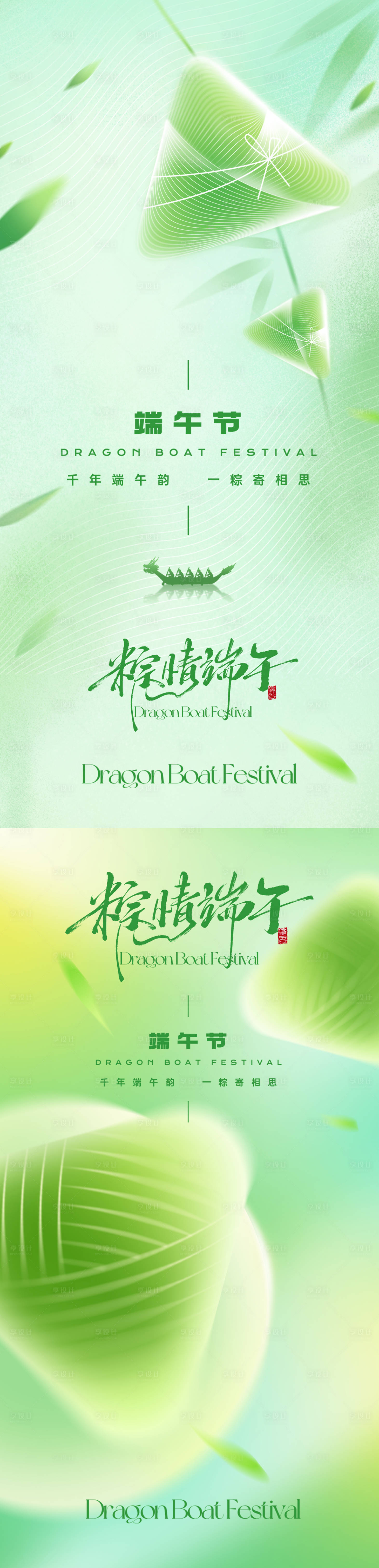 源文件下载【享设计】搜索编号：68220030939749543【端午节海报】