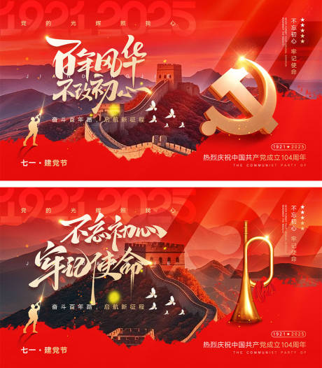 源文件下載【建黨節海報】編號：77220031060641475