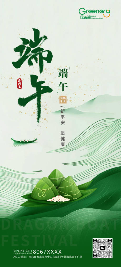 源文件下載【端午海報 】編號：79140030686297469