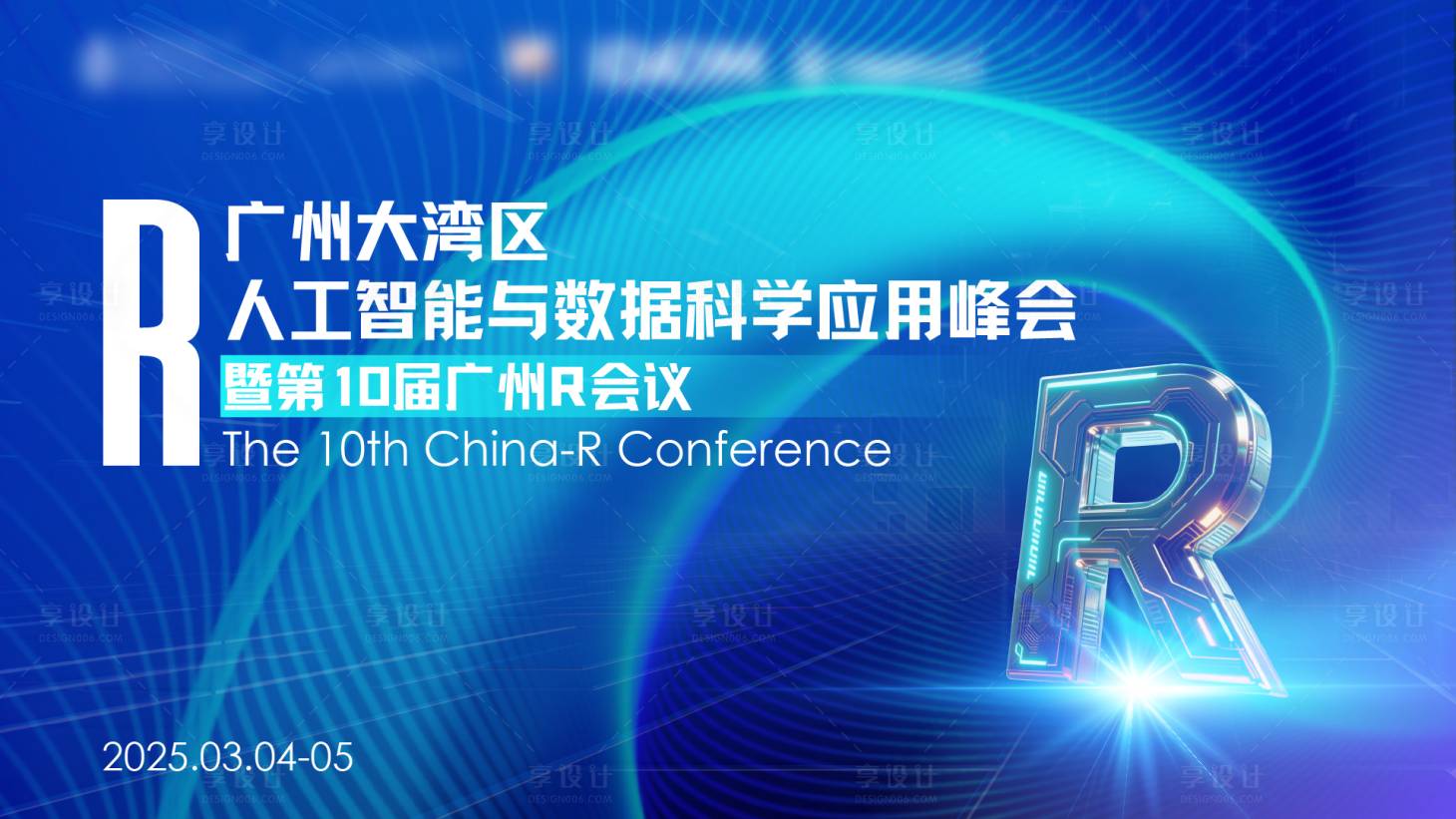 源文件下载【享设计】搜索编号：46900031071291896【峰会活动会议】