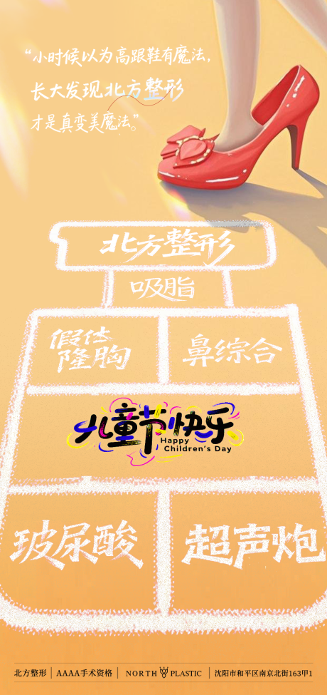 源文件下載【醫美六一兒童節節日項目海報】編號：84320031076877313