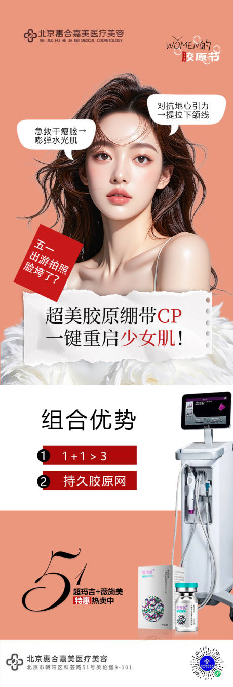 源文件下载【医美仪器长图】编号：69100030516065211