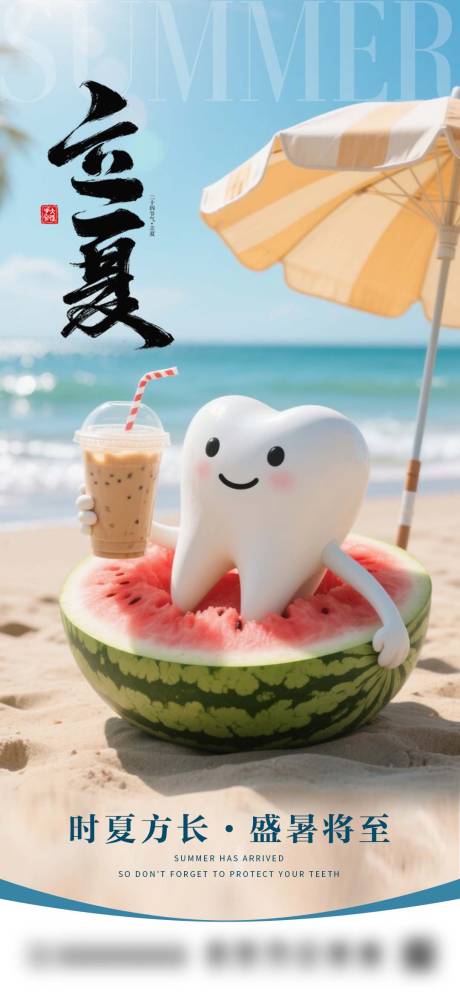 源文件下载【立夏口腔节气海报】编号：37670030528982696