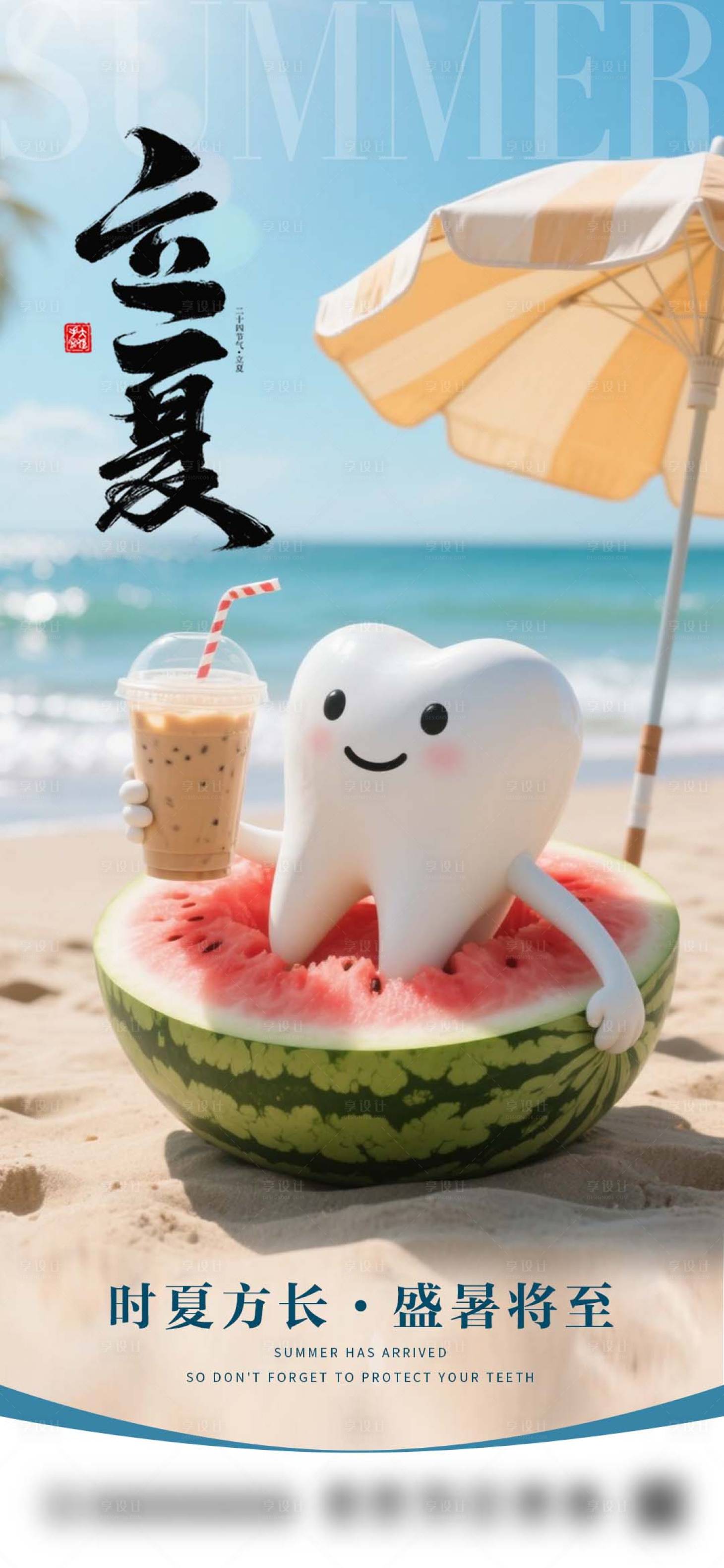 源文件下载【享设计】搜索编号：37670030528982696【立夏口腔节气海报】