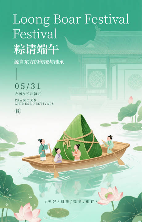 源文件下载【端午节海报】编号：41580031013742815