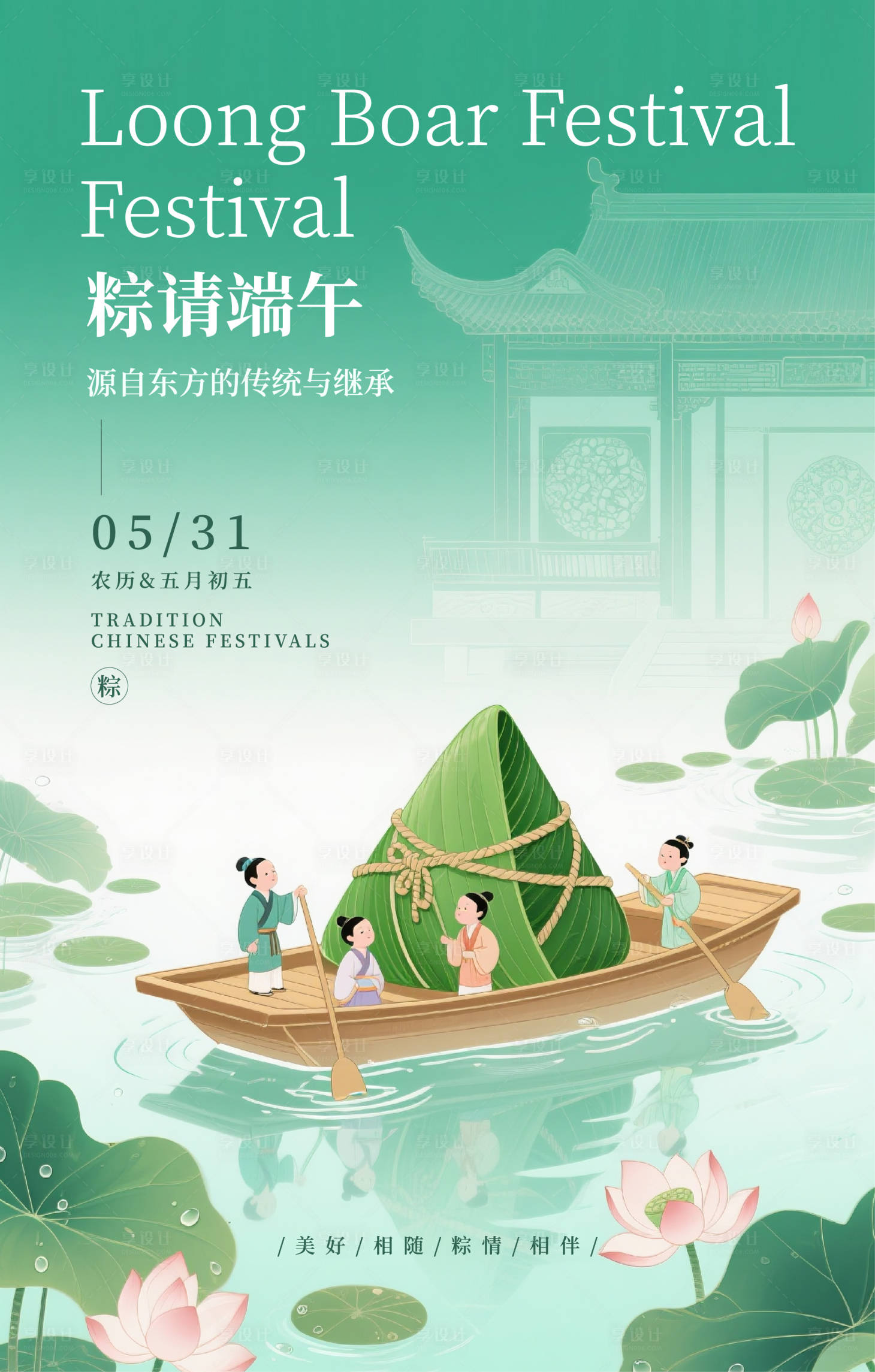 源文件下载【享设计】搜索编号：41580031013742815【端午节海报】