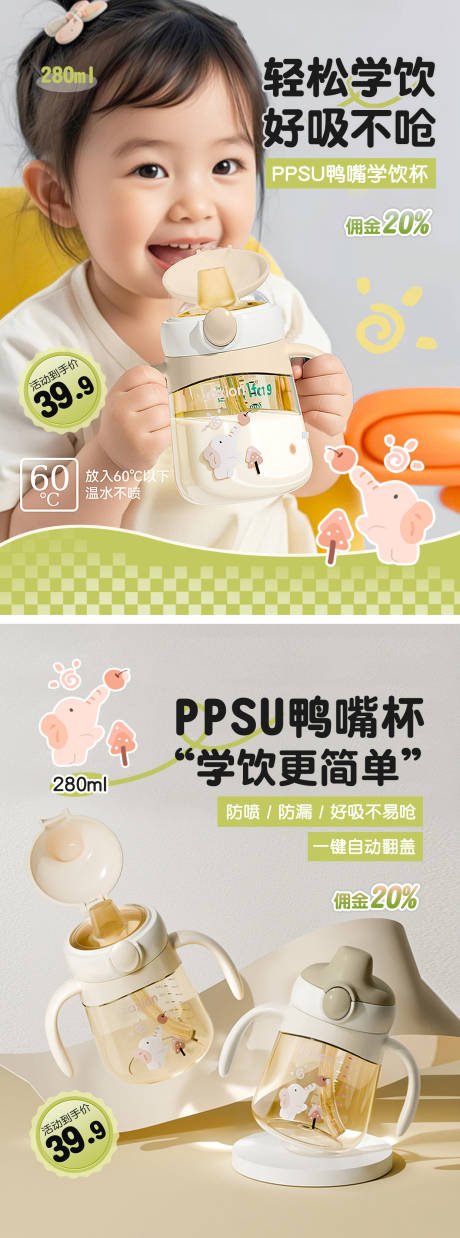 源文件下载【学饮杯促销电商海报】编号：24270031018042270