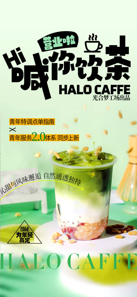 源文件下载【茶饮奶茶营业海报】编号：22860030564657084
