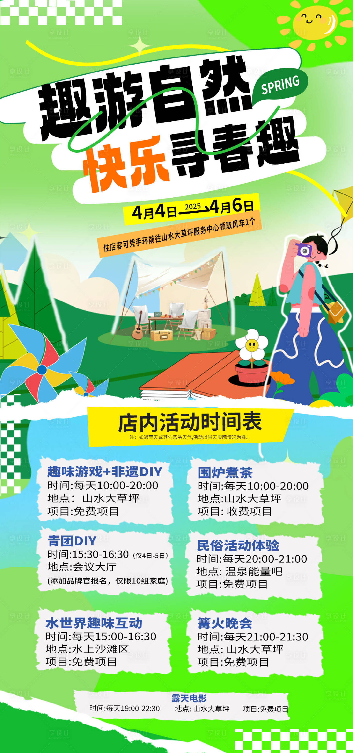 源文件下載【享設(shè)計(jì)】搜索編號：34830030555092195【游玩活動公眾號節(jié)日游玩趣味長圖】