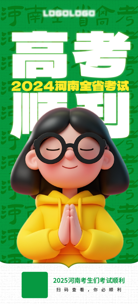 源文件下载【教育高考祝福顺利海报】编号：11630030956522128