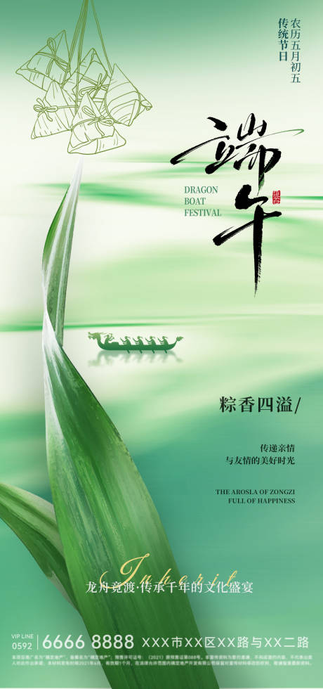 源文件下載【享設計】搜索編號：13010031039735152【端午節海報】