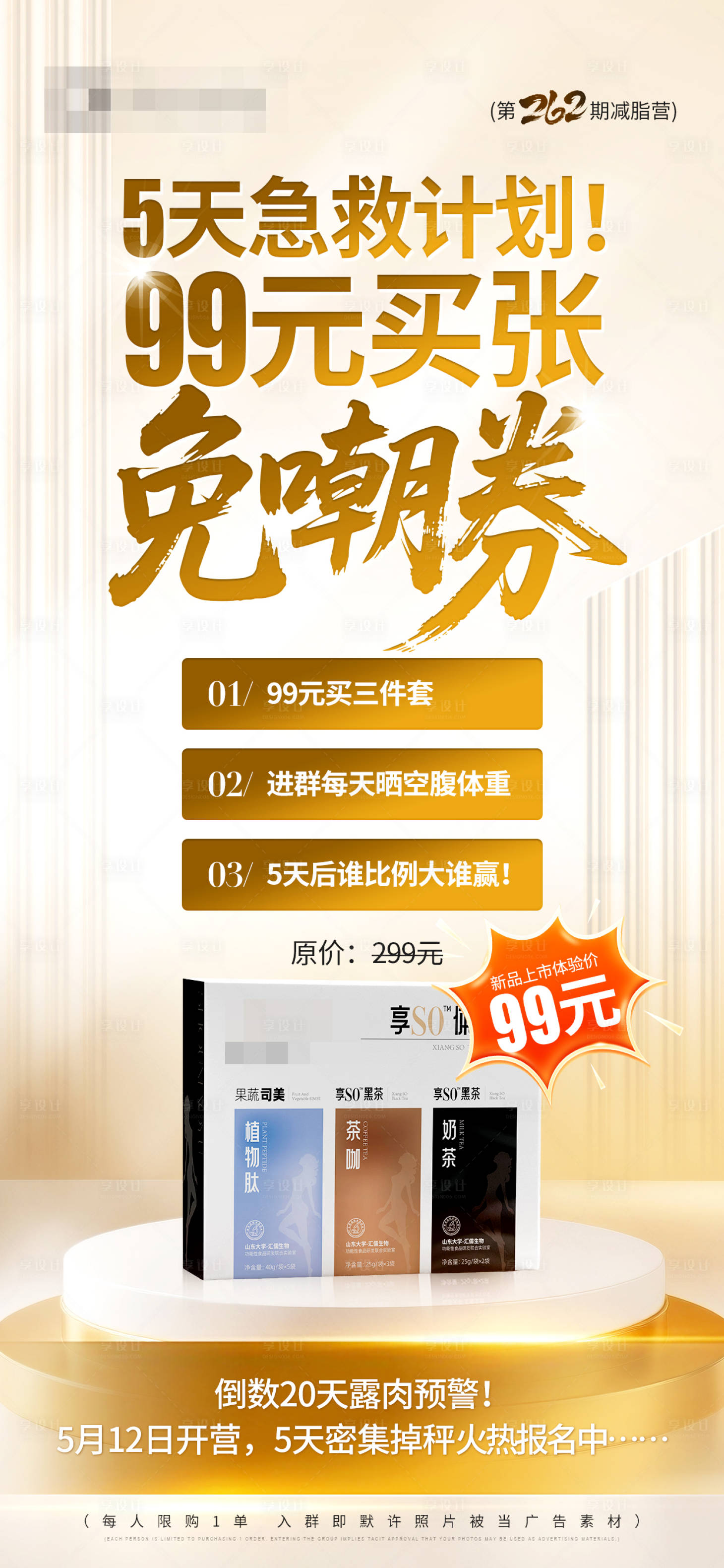 源文件下载【享设计】搜索编号：93970030903415881【减脂营5天逆袭活动海报】