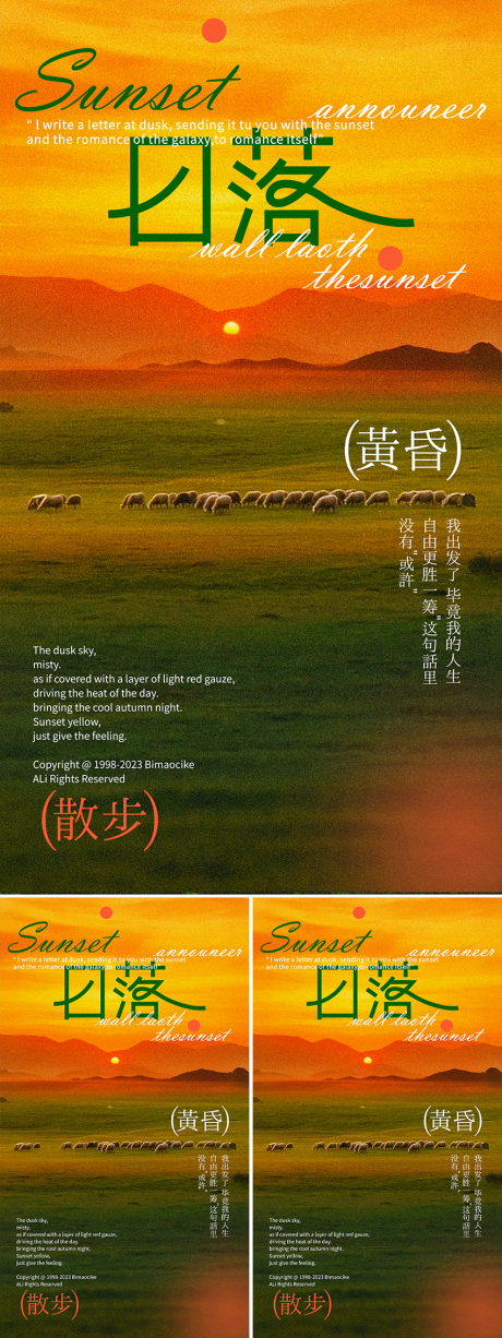 源文件下载【旅行日落海报】编号：23560030892889459