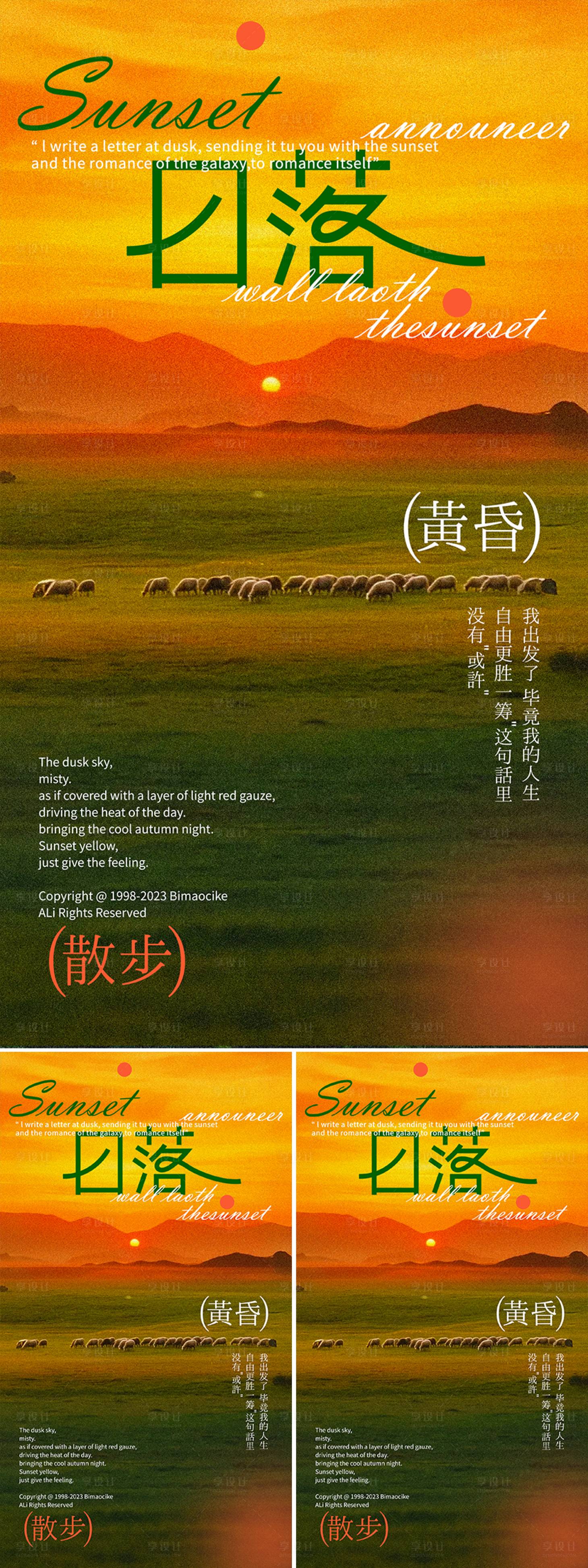 源文件下载【旅行日落海报】编号：23560030892889459