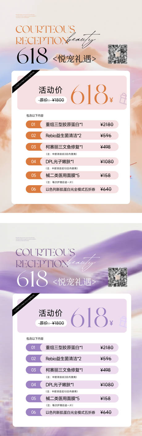 源文件下载【618美业活动海报】编号：78800030526283454