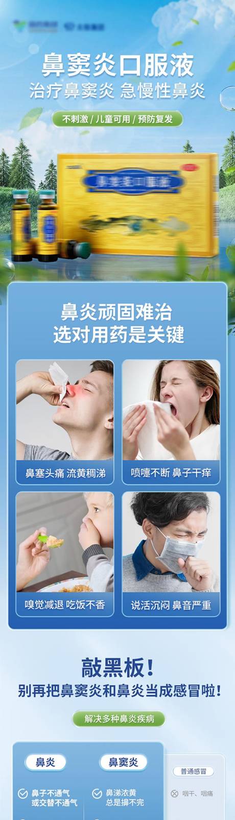 源文件下载【鼻窦炎口服液详情页】编号：56270030764621372