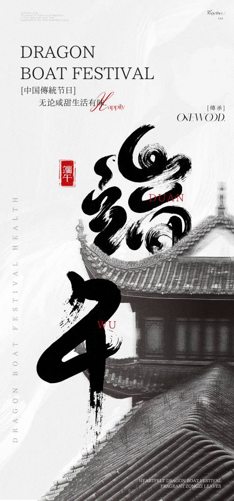 源文件下载【端午地产宣传海报图】编号：42100030987296629