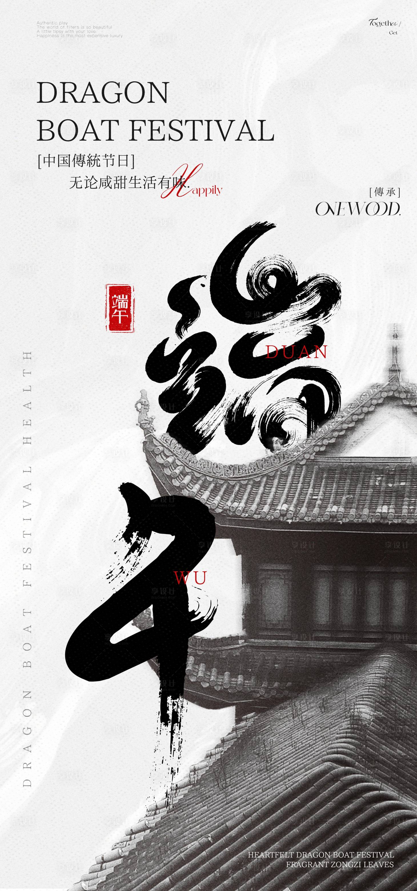源文件下載【享設(shè)計(jì)】搜索編號：42100030987296629【端午地產(chǎn)宣傳海報(bào)圖】