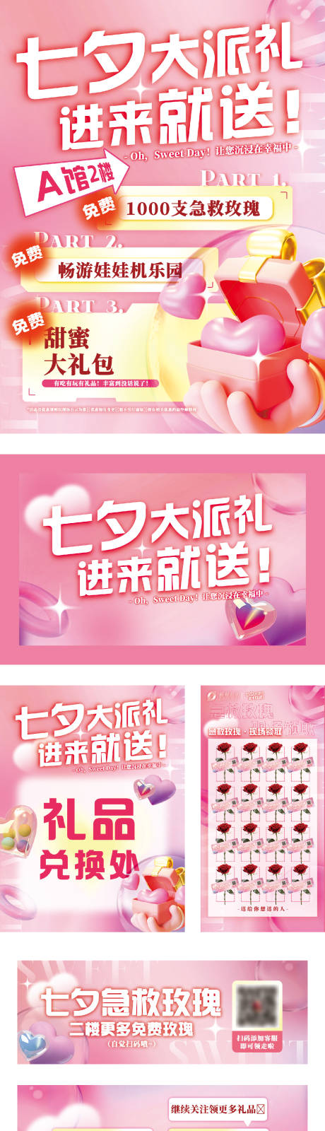 源文件下载【七夕商场促销活动】编号：94200030592526378