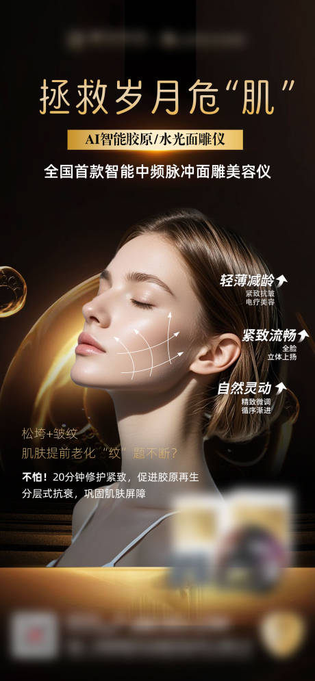 源文件下载【享设计】搜索编号：69940031074974017【美业抗衰海报】