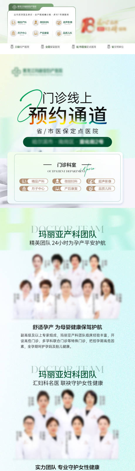 源文件下载【妇产医院专家团队公众号长图】编号：31730030639265449