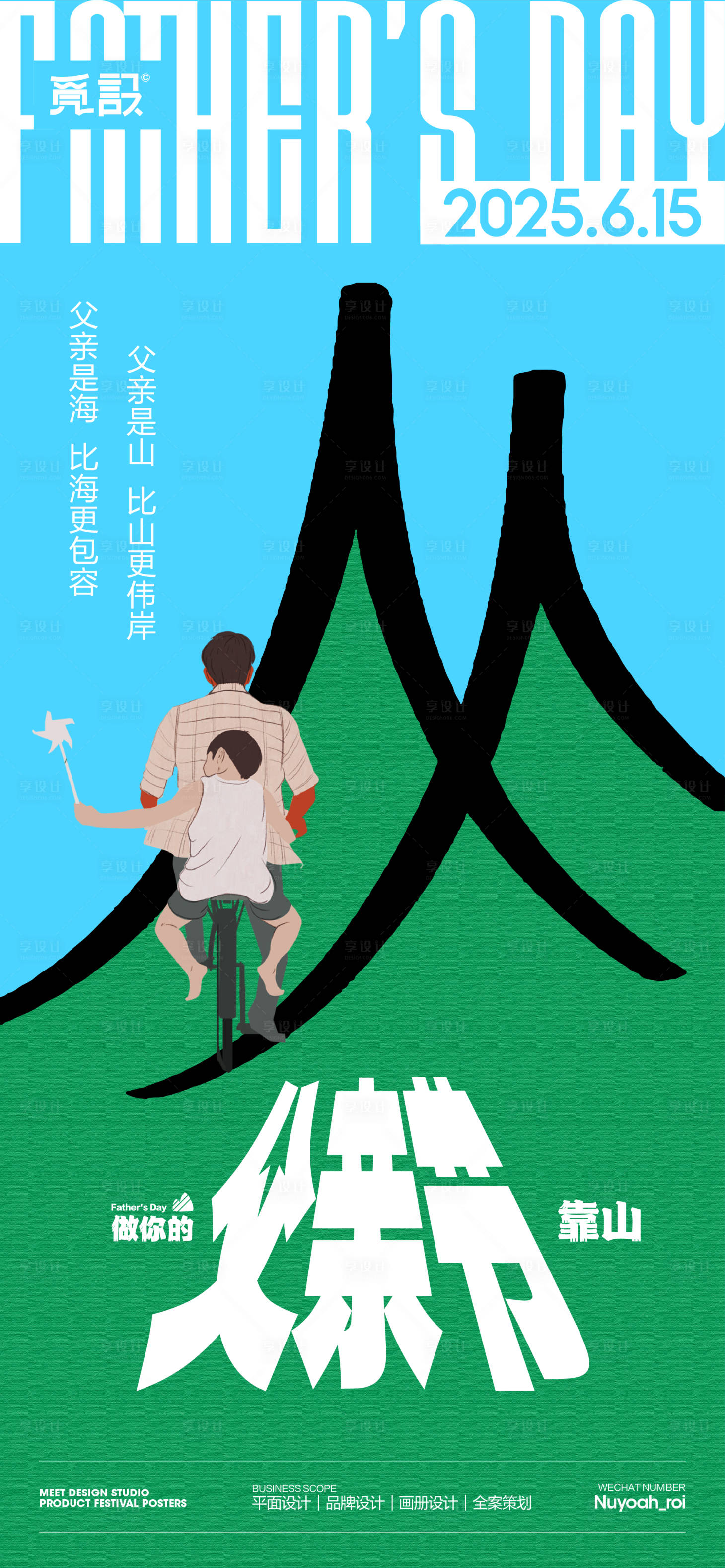 源文件下载【享设计】搜索编号：89370031021465329【父亲节海报靠山】