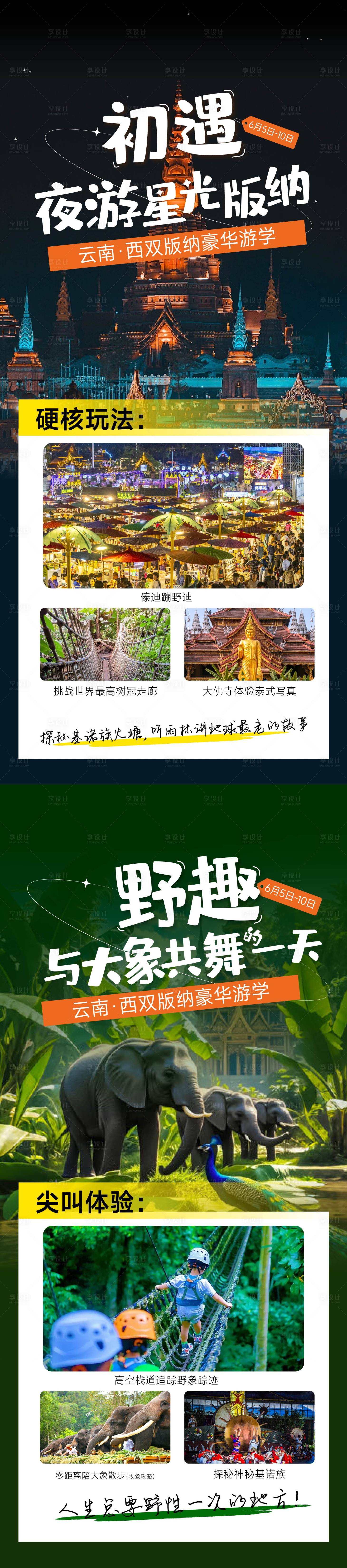 源文件下載【云南旅游海報】編號：10520030796476726
