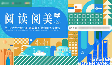 源文件下载【矢量孟菲斯色块阅读海报主画面kv】编号：37100030697274905