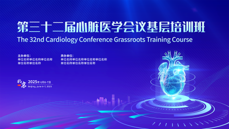 源文件下载【会议主视觉】编号：91990030556849361