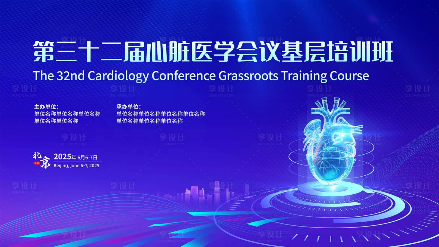 源文件下载【享设计】搜索编号：91990030556849361【会议主视觉】