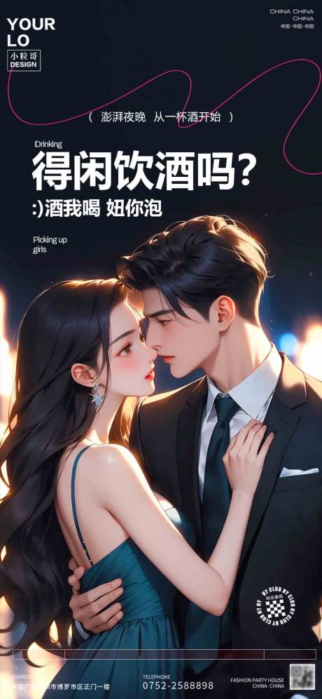 源文件下载【酒吧KTV日常宣传转场海报】编号：69300030595529106