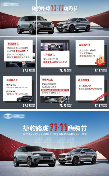 源文件下载【汽车促销活动系列海报展板】编号：29190030645872672