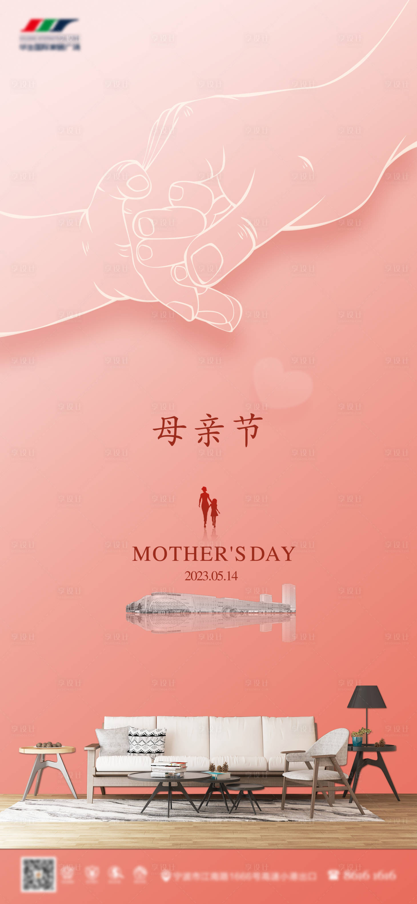 源文件下载【享设计】搜索编号：63090030548959166【母亲节宣传海报】