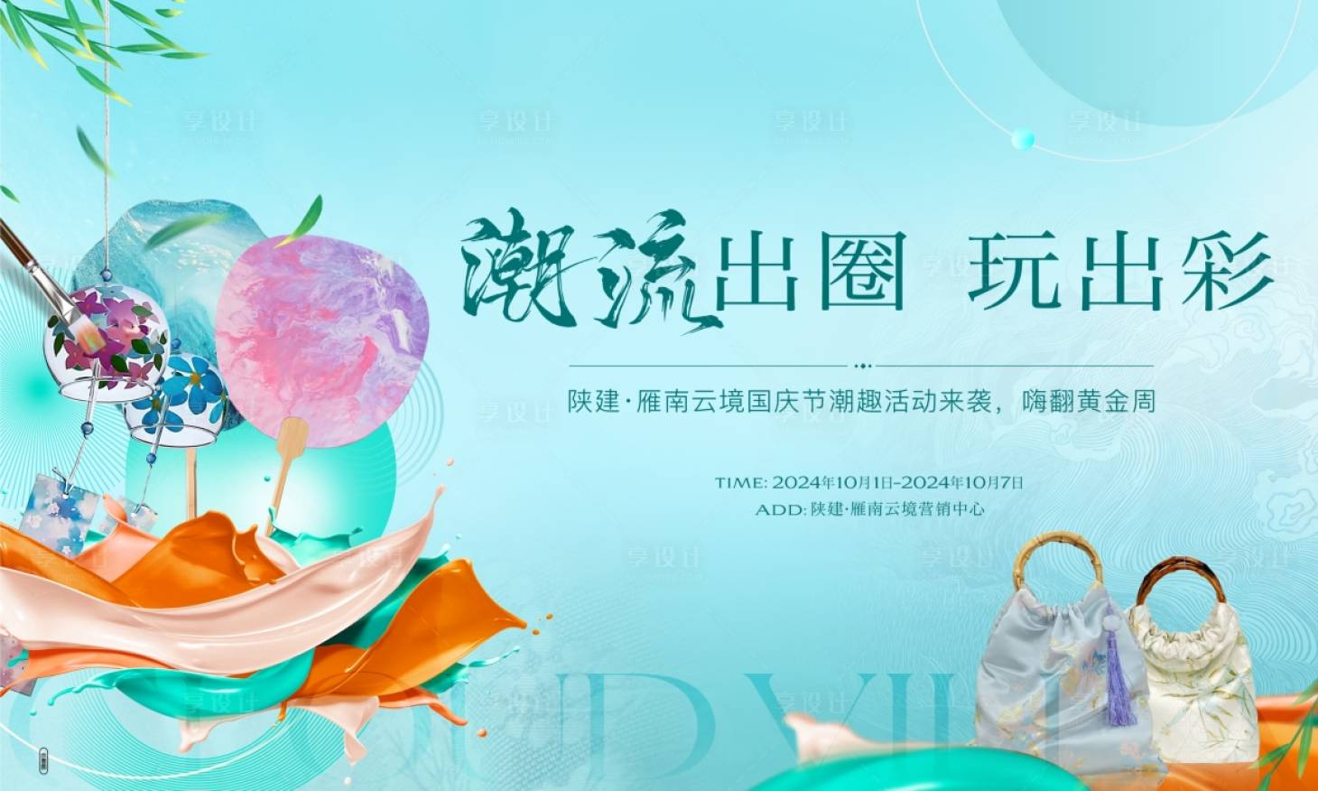 源文件下載【享設計】搜索編號：40210030986207018【國慶活動暖場主畫面】