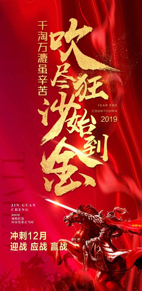 源文件下载【地产分销渠道平台销售动员大会激励海报】编号：91860030687993432