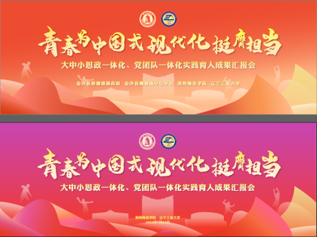 源文件下載【享設計】搜索編號：30640030856589168【校園活動背景板】