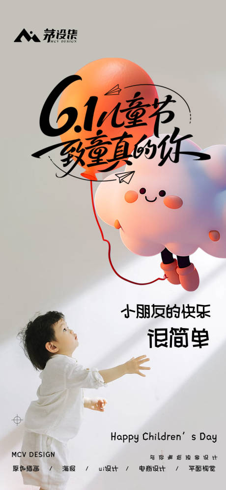 源文件下载【六一儿童节快乐】编号：75390031069112832