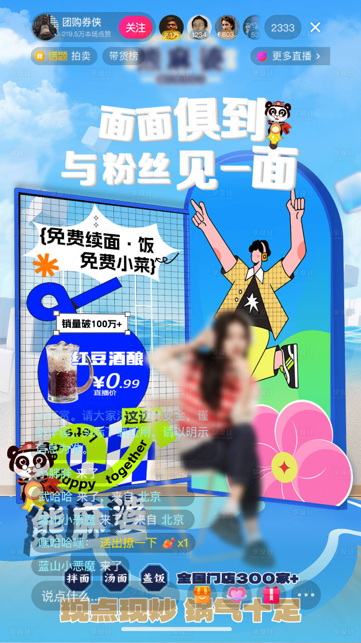 源文件下載【享設(shè)計】搜索編號：44990030738172810【面食餐飲直播貼片】