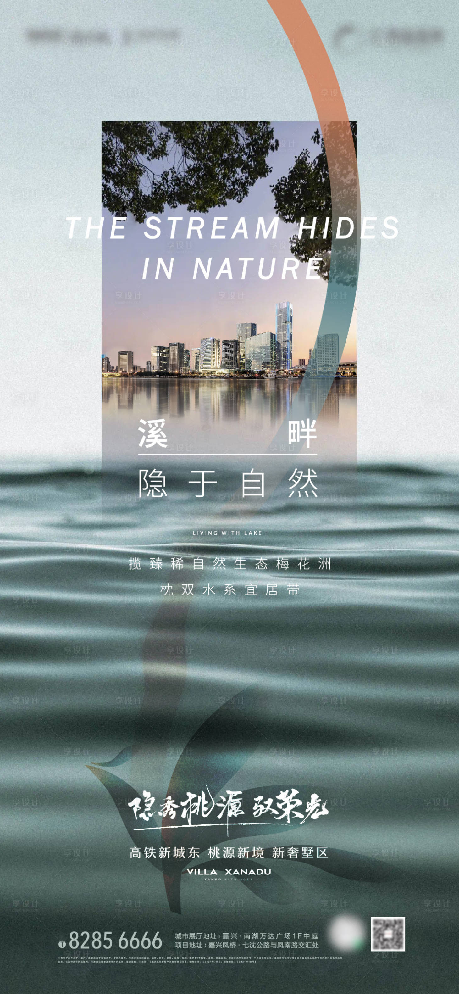 源文件下載【享設計】搜索編號：60240030584004946【刷屏海報】