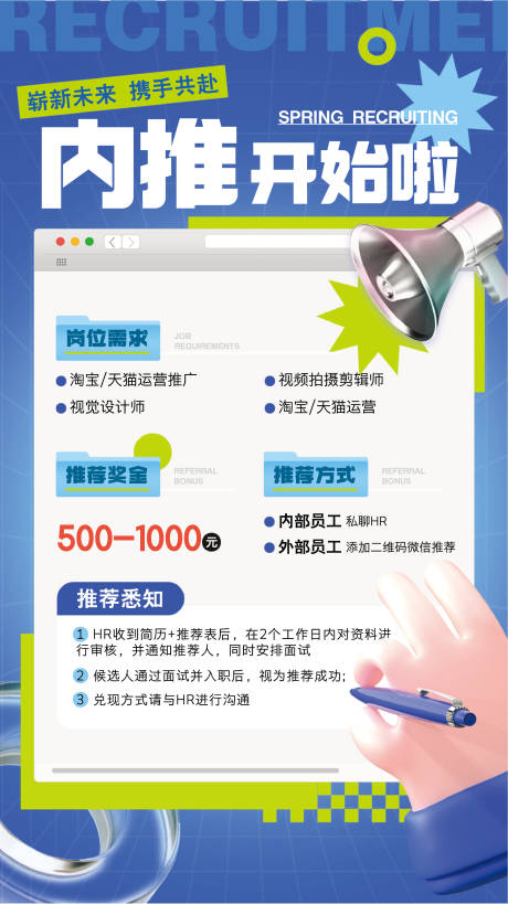 源文件下載【享設(shè)計】搜索編號：72650030952627058【春季招聘宣傳海報】