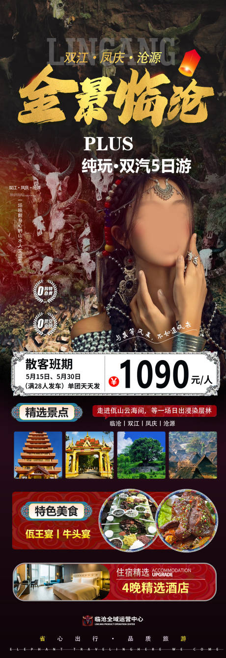源文件下载【享设计】搜索编号：50120030582879450【全景临沧】