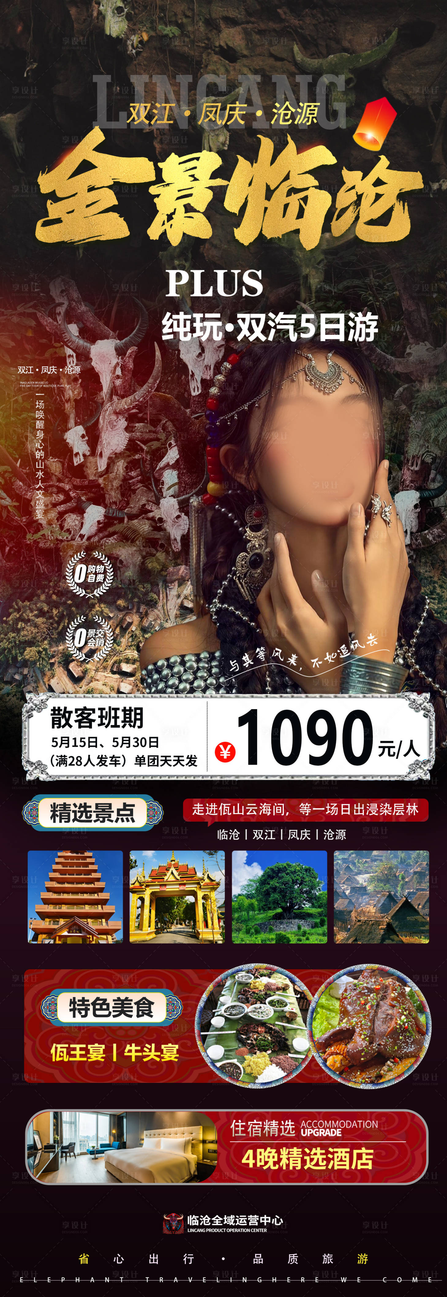 源文件下載【享設(shè)計(jì)】搜索編號(hào)：50120030582879450【全景臨滄】