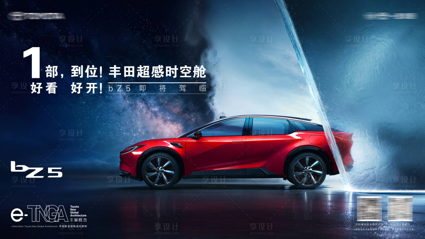 源文件下载【享设计】搜索编号：67460030798752899【汽车品鉴会主视觉】
