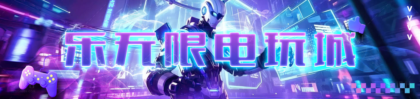 源文件下载【电玩城门头广告牌设计】编号：18870030635788414