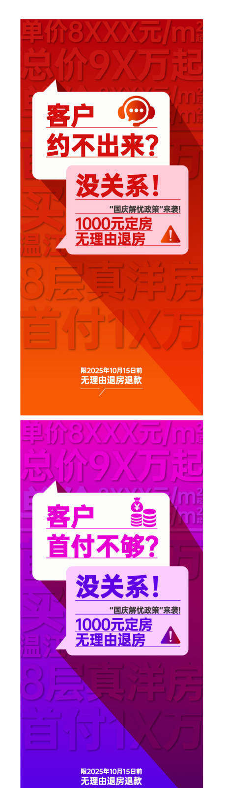 源文件下载【享设计】搜索编号：89620030603707436【渠道海报系列】