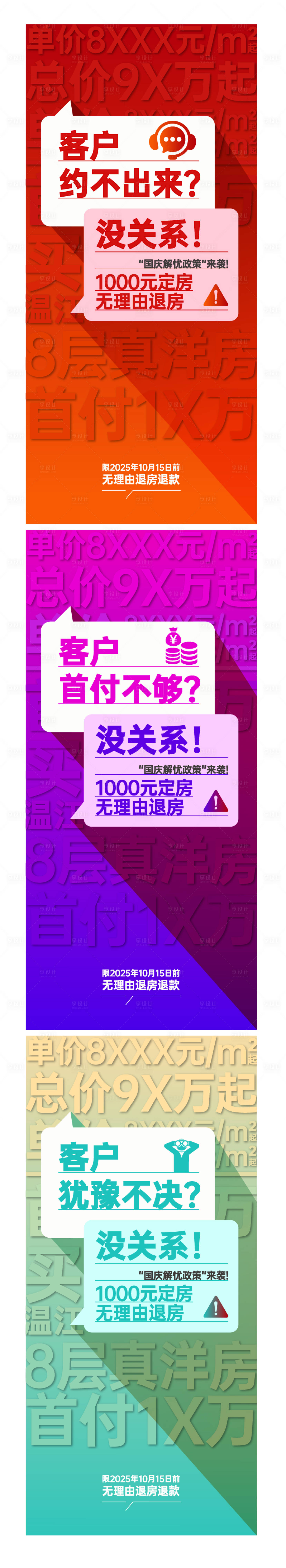 源文件下載【享設(shè)計】搜索編號：89620030603707436【渠道海報系列】