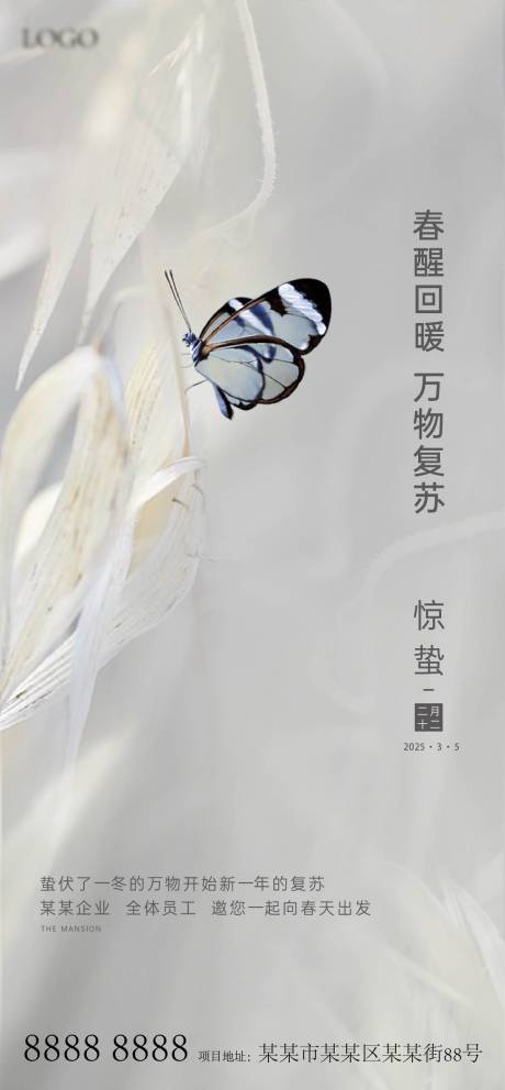 源文件下载【惊蛰海报 】编号：95690030902373671