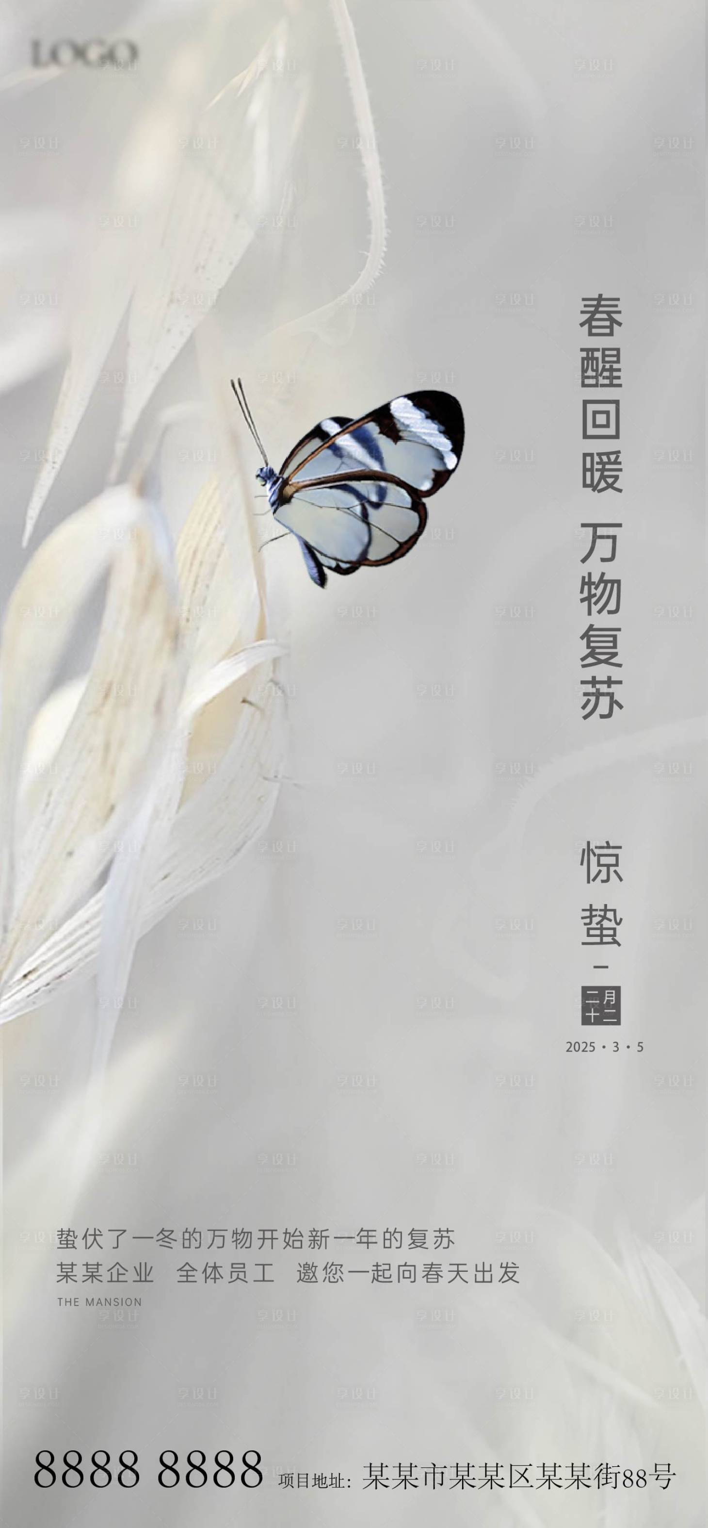 源文件下载【享设计】搜索编号：95690030902373671【惊蛰海报 】
